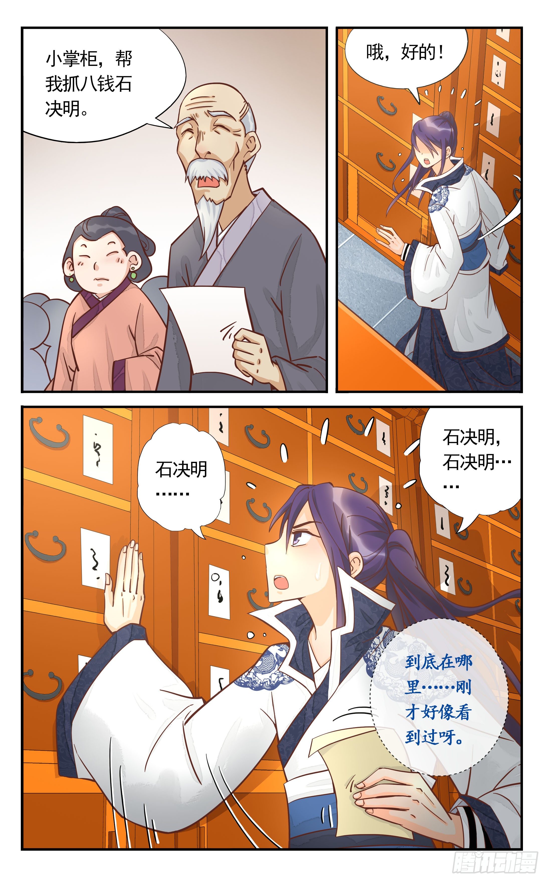 9.这就进去会会他-第9话