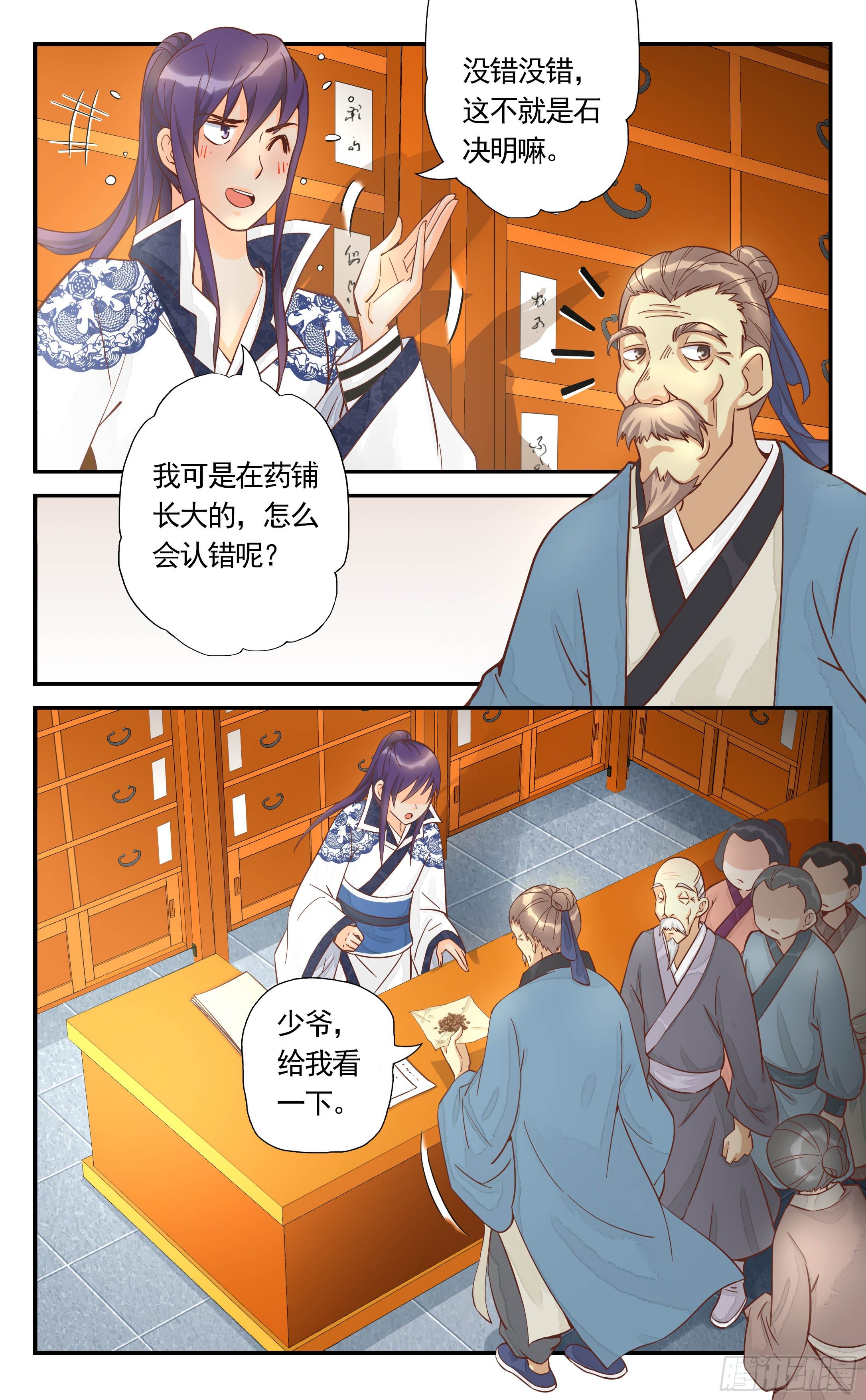 9.这就进去会会他-第9话