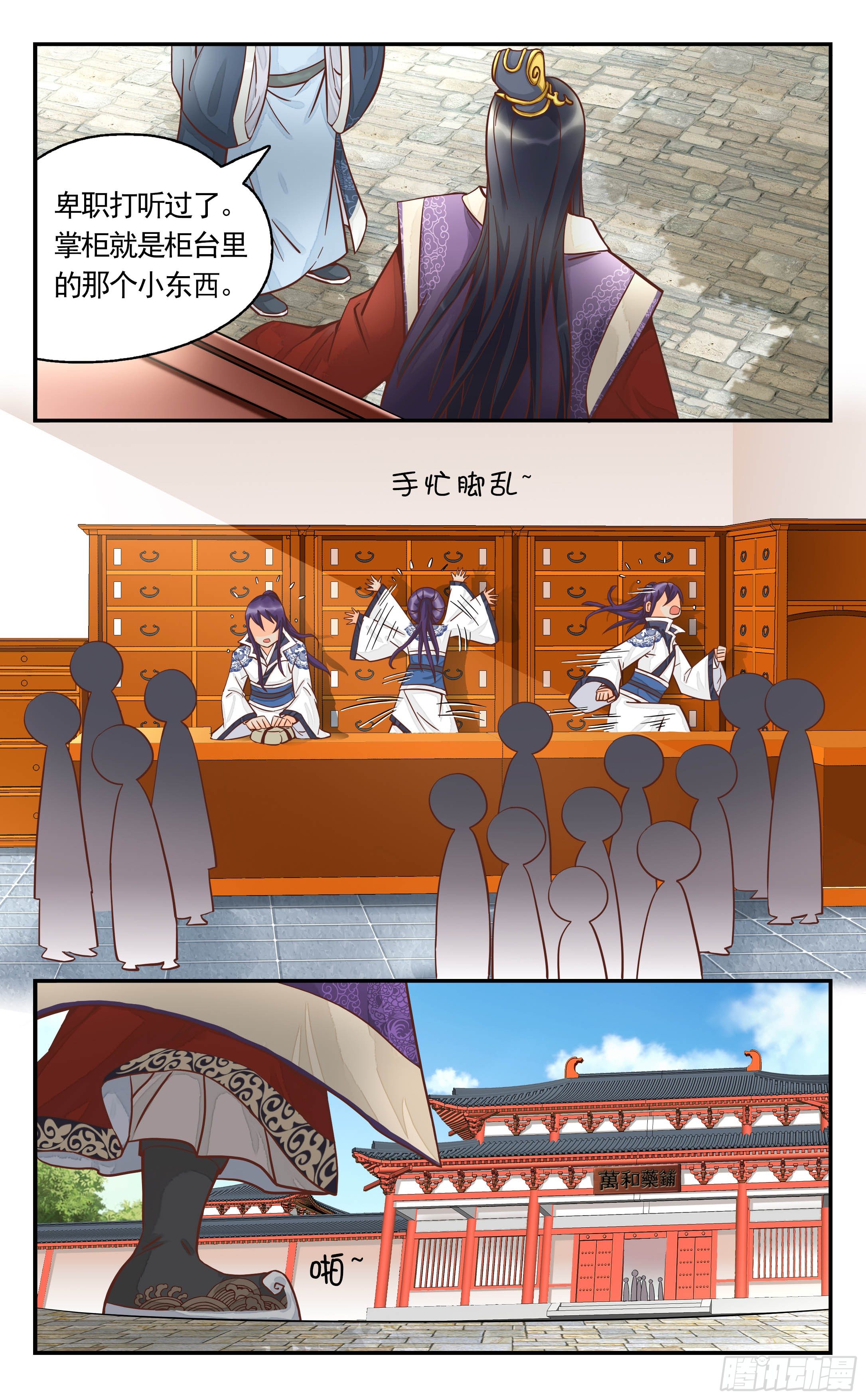 9.这就进去会会他-第9话