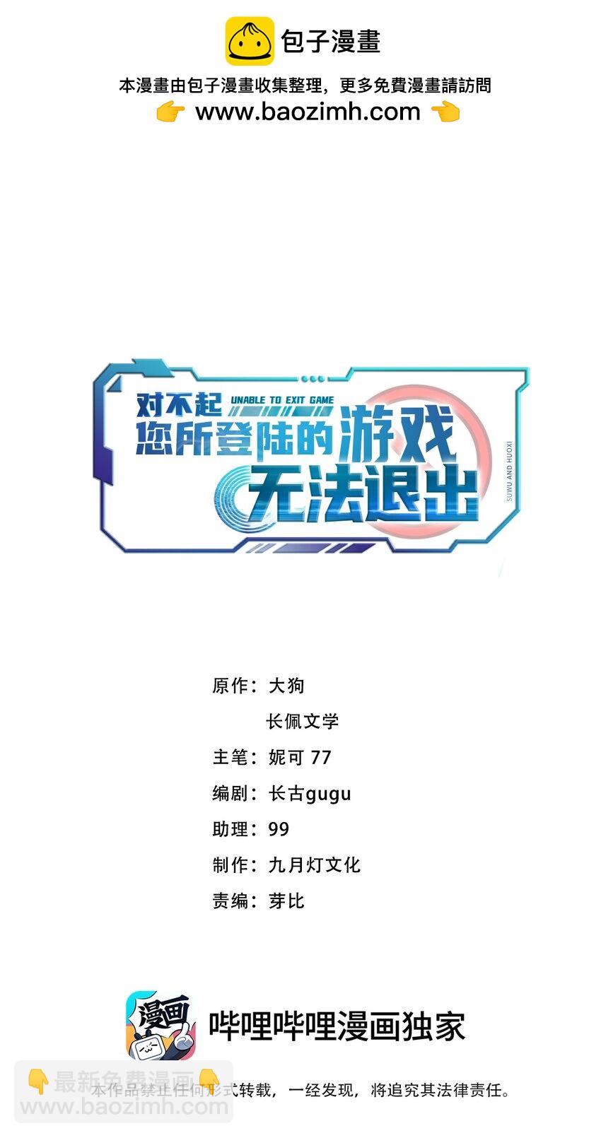 023 回不去了！(1/2)-第23话