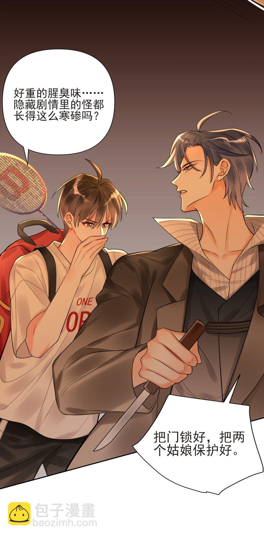 003 系统想玩死我们吗？！(1/2)-第3话