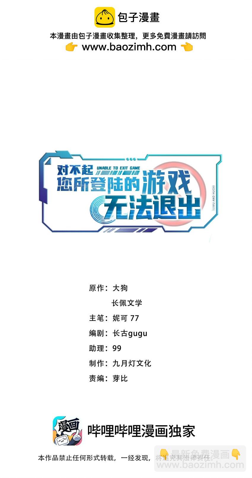 003 系统想玩死我们吗？！(1/2)-第3话