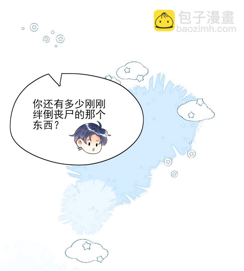 003 系统想玩死我们吗？！(1/2)-第3话