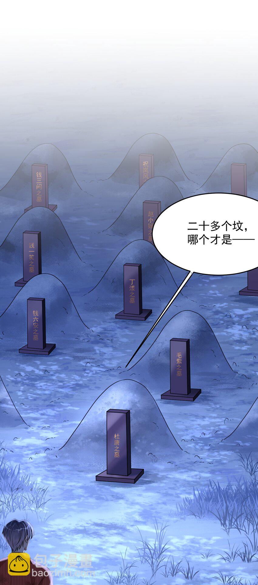 028 入土为安？！-第29话