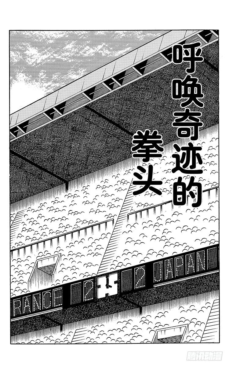 第101话 呼唤奇迹的拳头-第101话