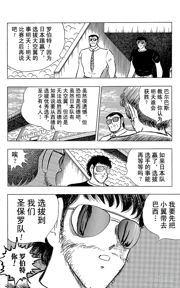 第101话 呼唤奇迹的拳头-第101话