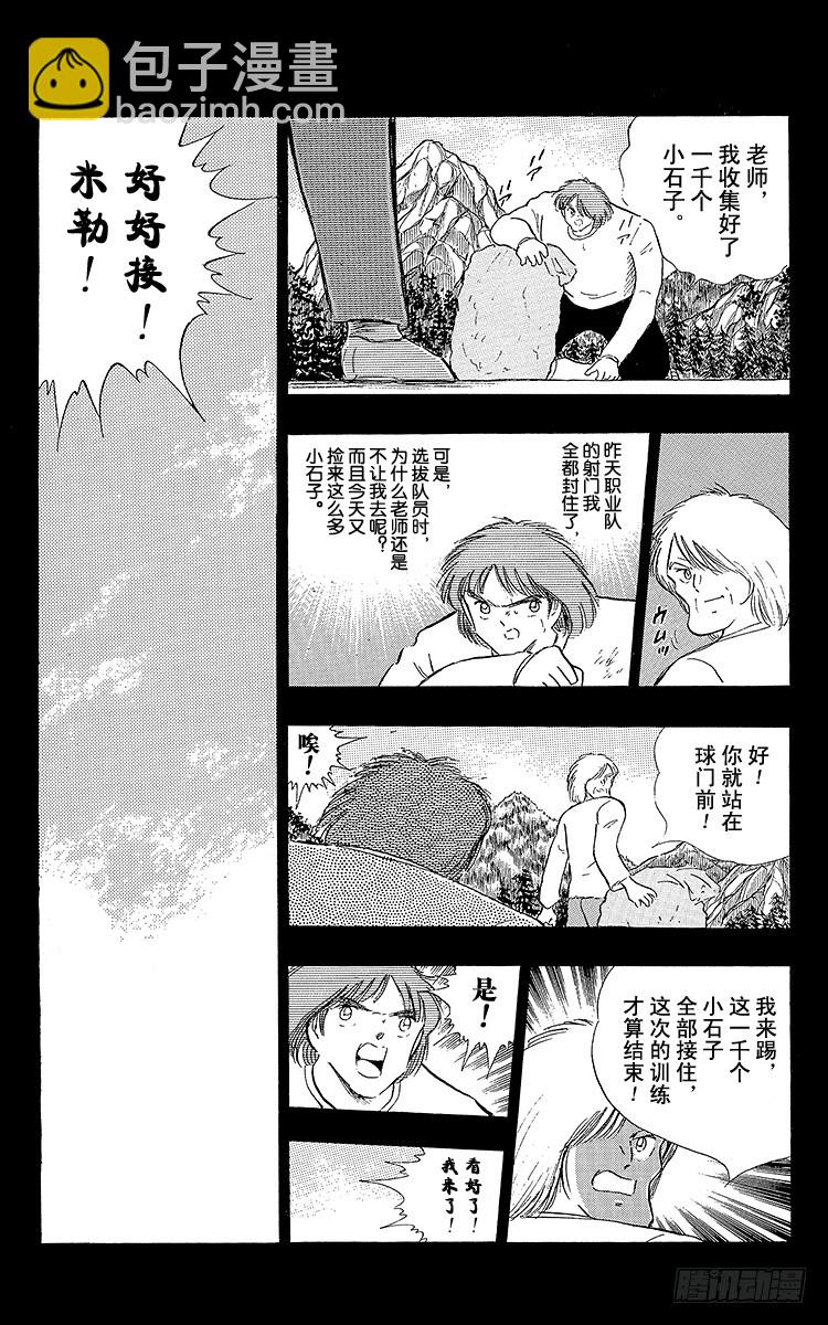 第103话 闪光射门先声夺人-第103话