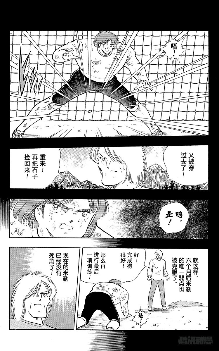 第103话 闪光射门先声夺人-第103话