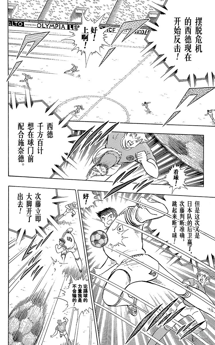 第103话 闪光射门先声夺人-第103话