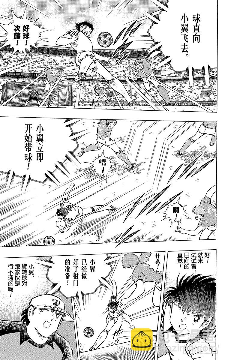 第103话 闪光射门先声夺人-第103话