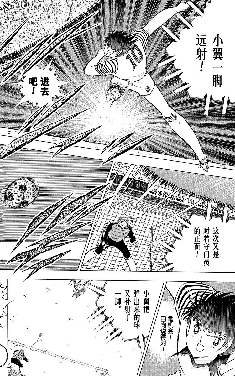 第103话 闪光射门先声夺人-第103话