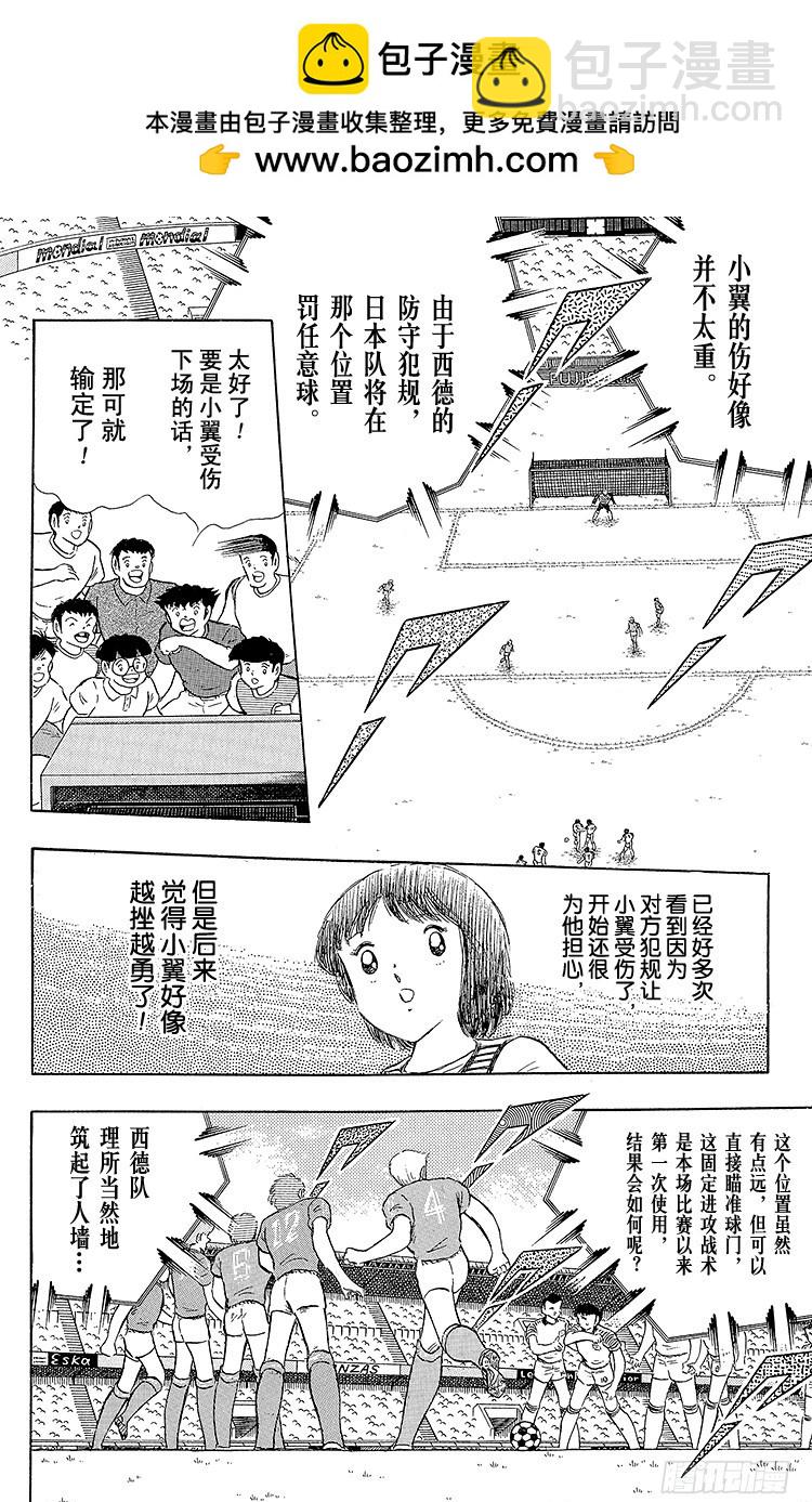 第103话 闪光射门先声夺人-第103话