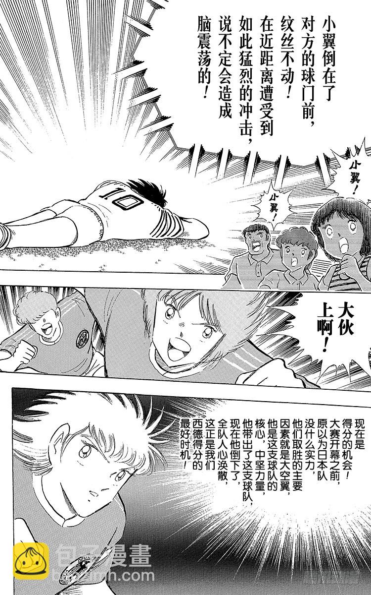 第103话 闪光射门先声夺人-第103话