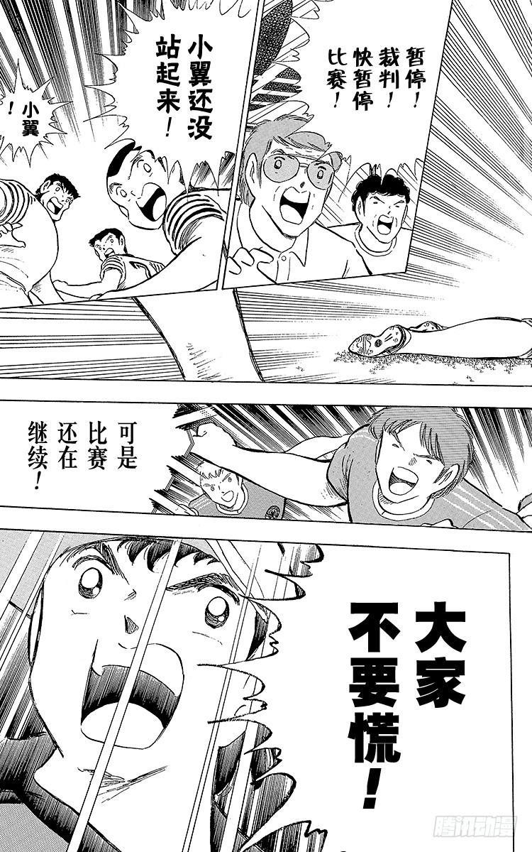 第103话 闪光射门先声夺人-第103话