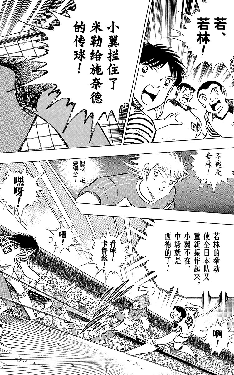 第103话 闪光射门先声夺人-第103话