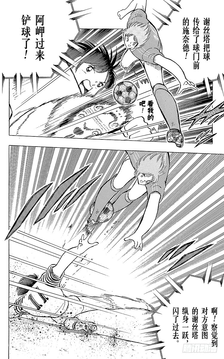 第103话 闪光射门先声夺人-第103话