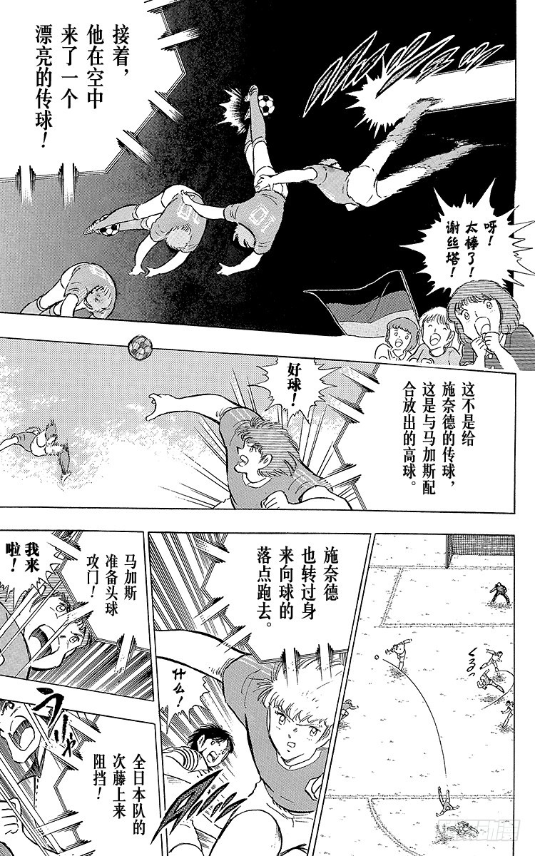 第103话 闪光射门先声夺人-第103话