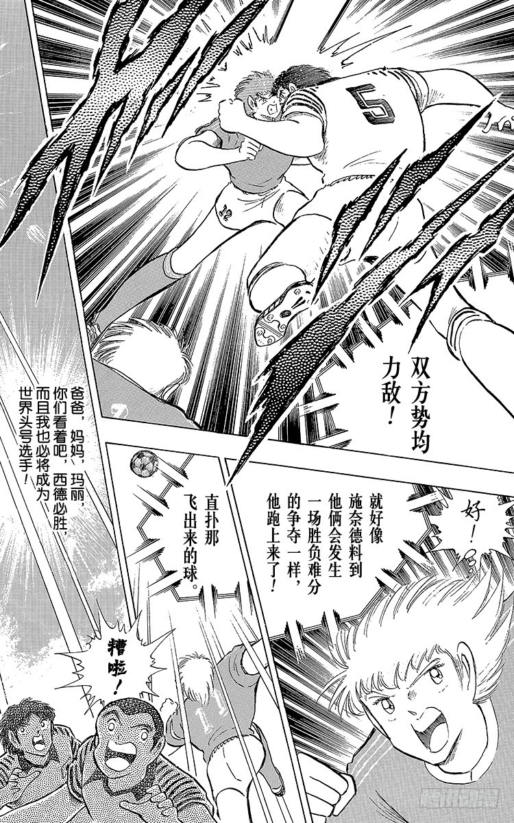 第103话 闪光射门先声夺人-第103话
