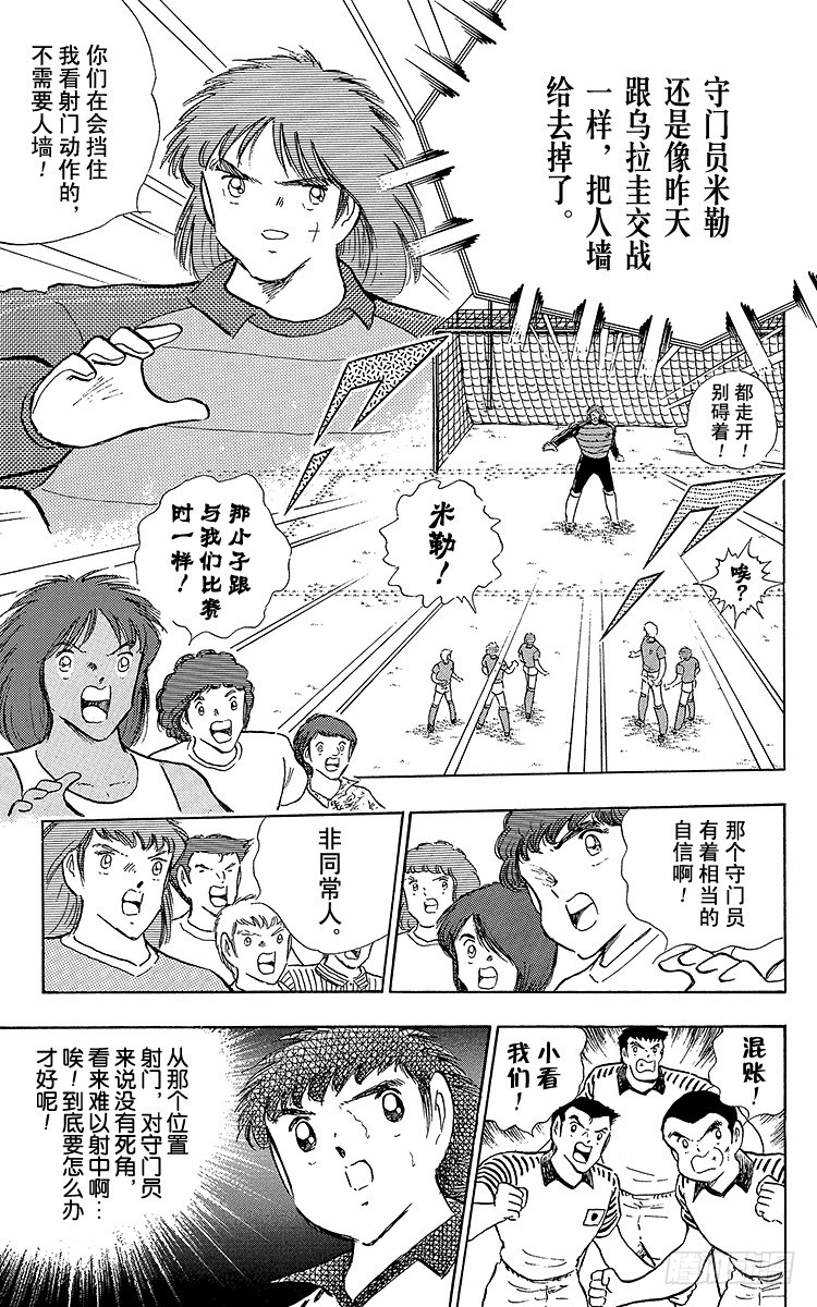 第103话 闪光射门先声夺人-第103话