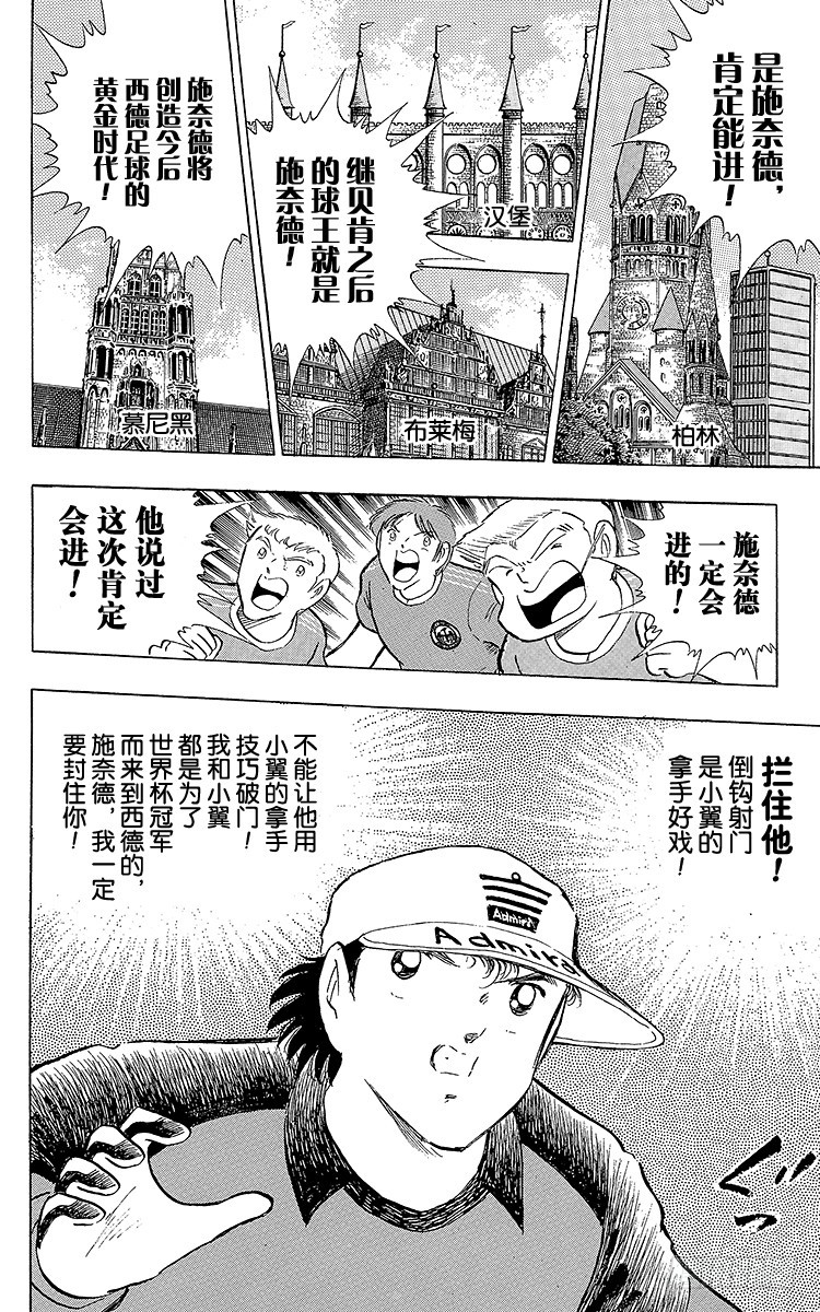 第103话 闪光射门先声夺人-第103话