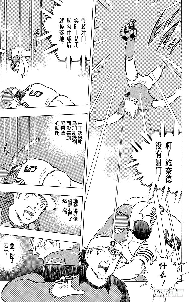 第103话 闪光射门先声夺人-第103话