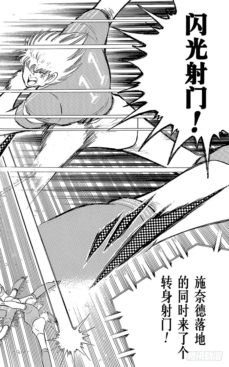 第103话 闪光射门先声夺人-第103话