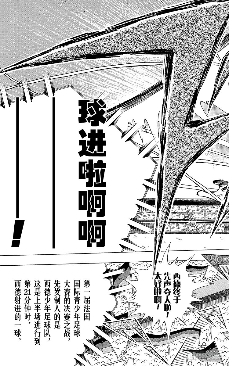 第103话 闪光射门先声夺人-第103话