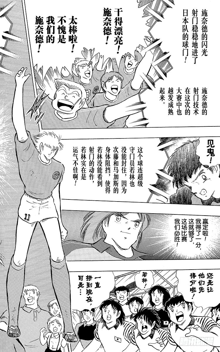 第103话 闪光射门先声夺人-第103话