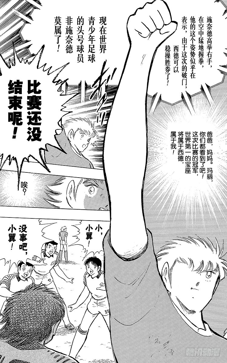 第103话 闪光射门先声夺人-第103话