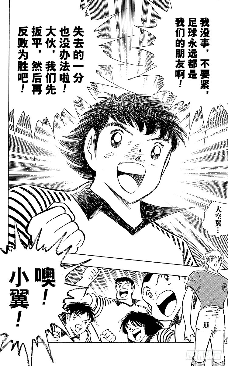 第103话 闪光射门先声夺人-第103话