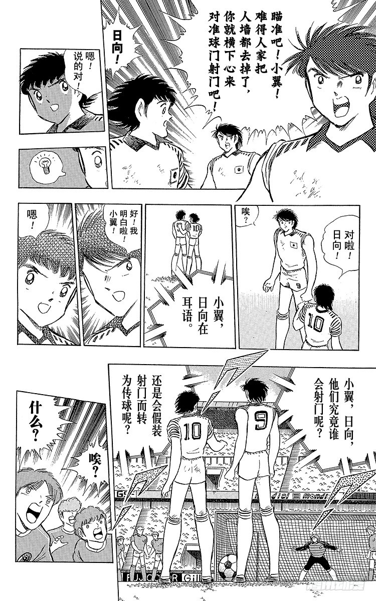 第103话 闪光射门先声夺人-第103话