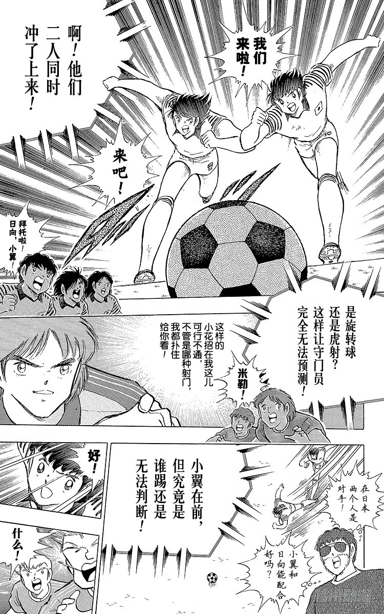 第103话 闪光射门先声夺人-第103话