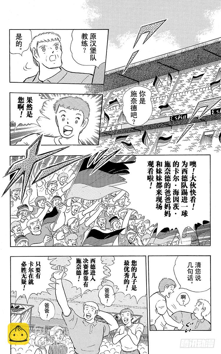 隊長小翼（足球小將） - 第105話 出色的答卷(1/2) - 6