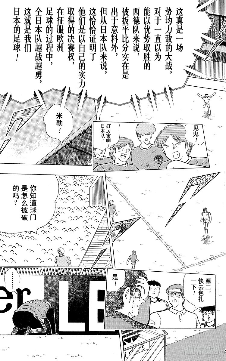 隊長小翼（足球小將） - 第105話 出色的答卷(1/2) - 3