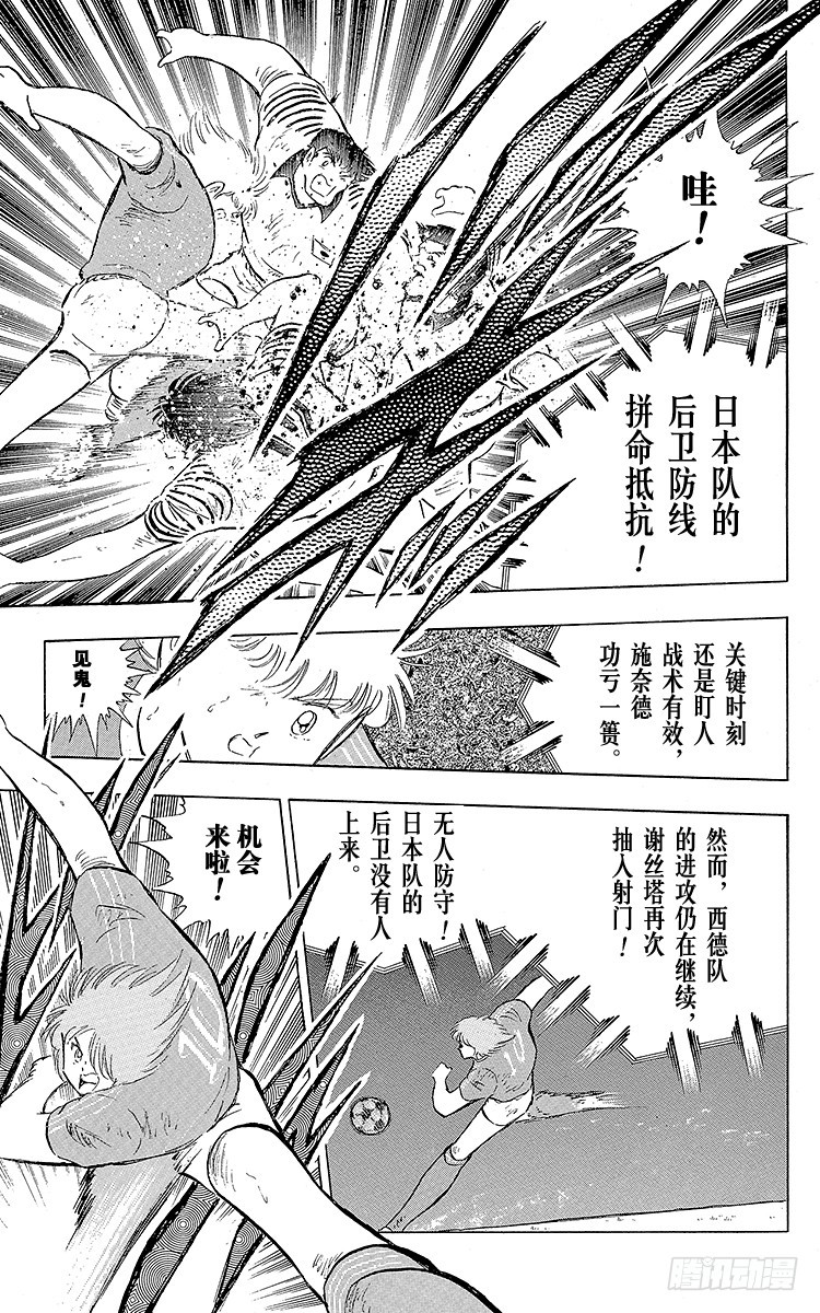 隊長小翼（足球小將） - 第105話 出色的答卷(1/2) - 7