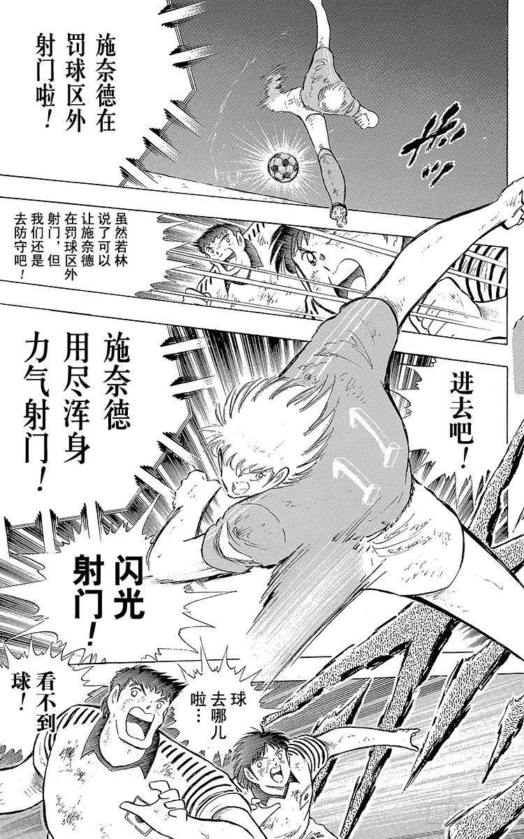 第107话 对大空翼的承诺(1/3)-第107话