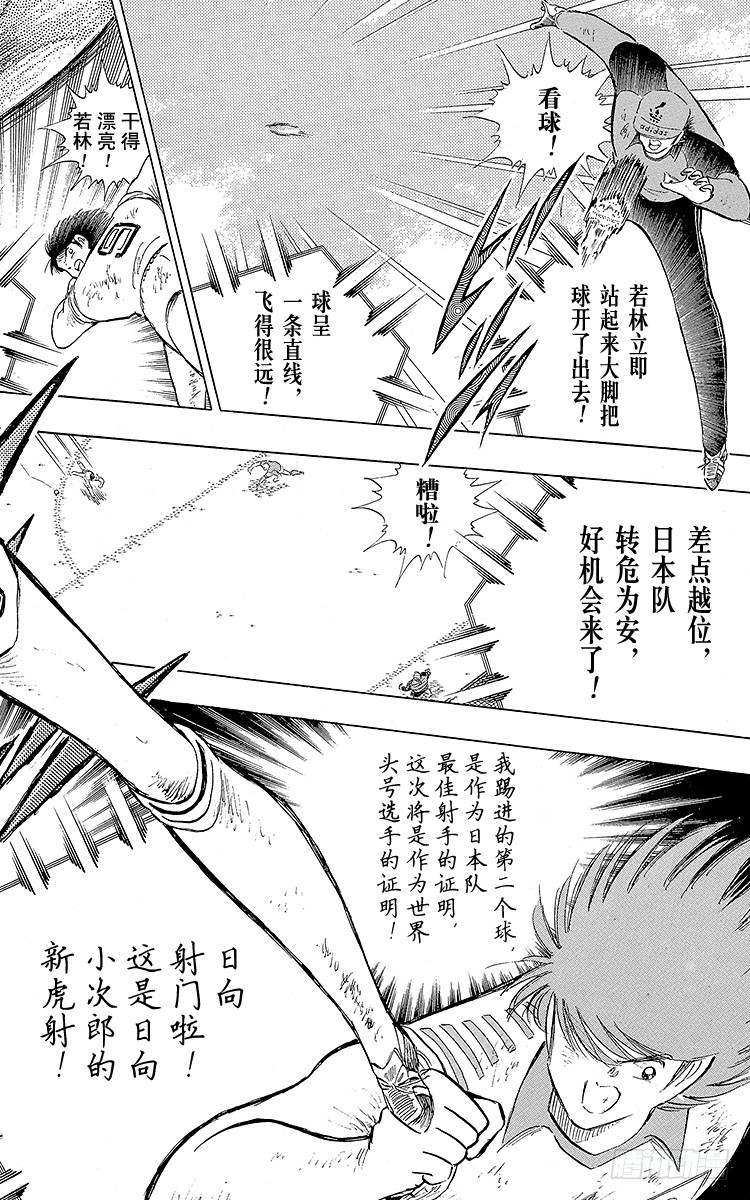 第107话 对大空翼的承诺(1/3)-第107话