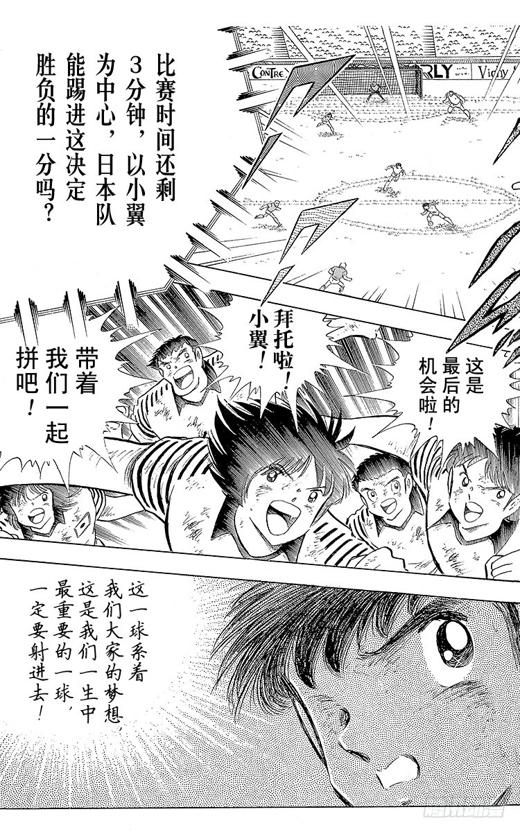 第107话 对大空翼的承诺(1/3)-第107话