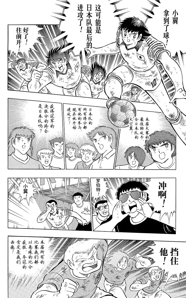 第107话 对大空翼的承诺(1/3)-第107话