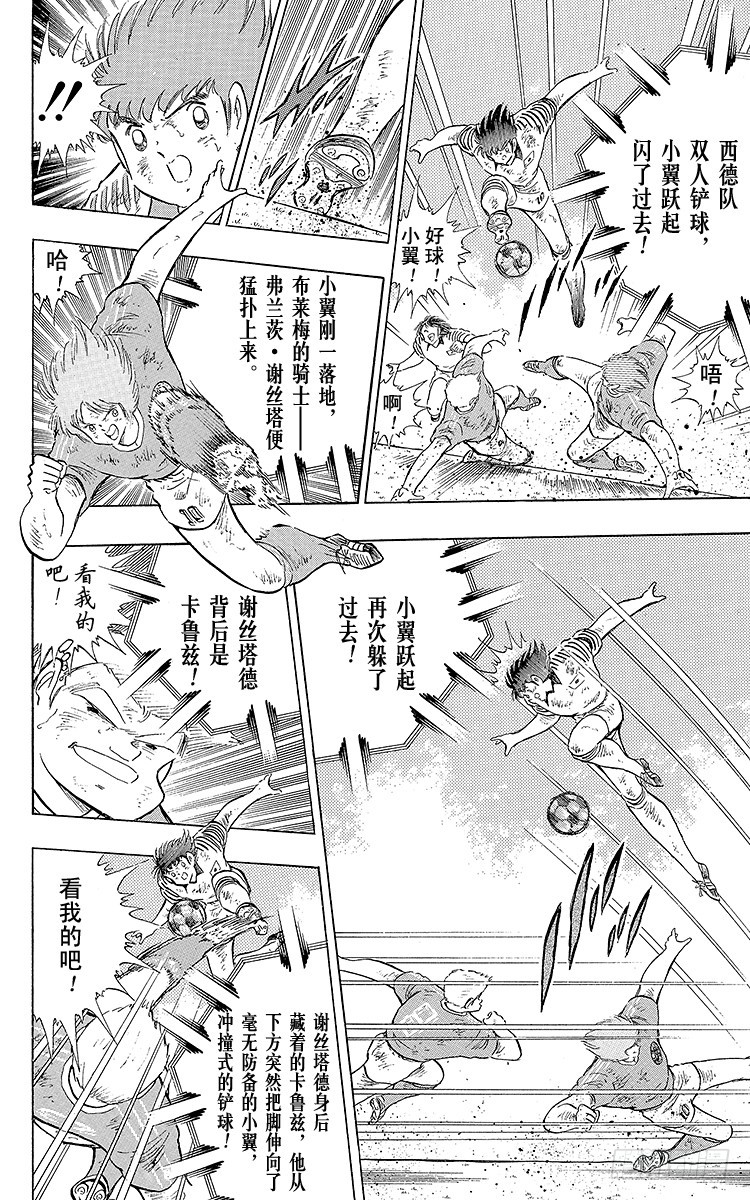 第107话 对大空翼的承诺(1/3)-第107话