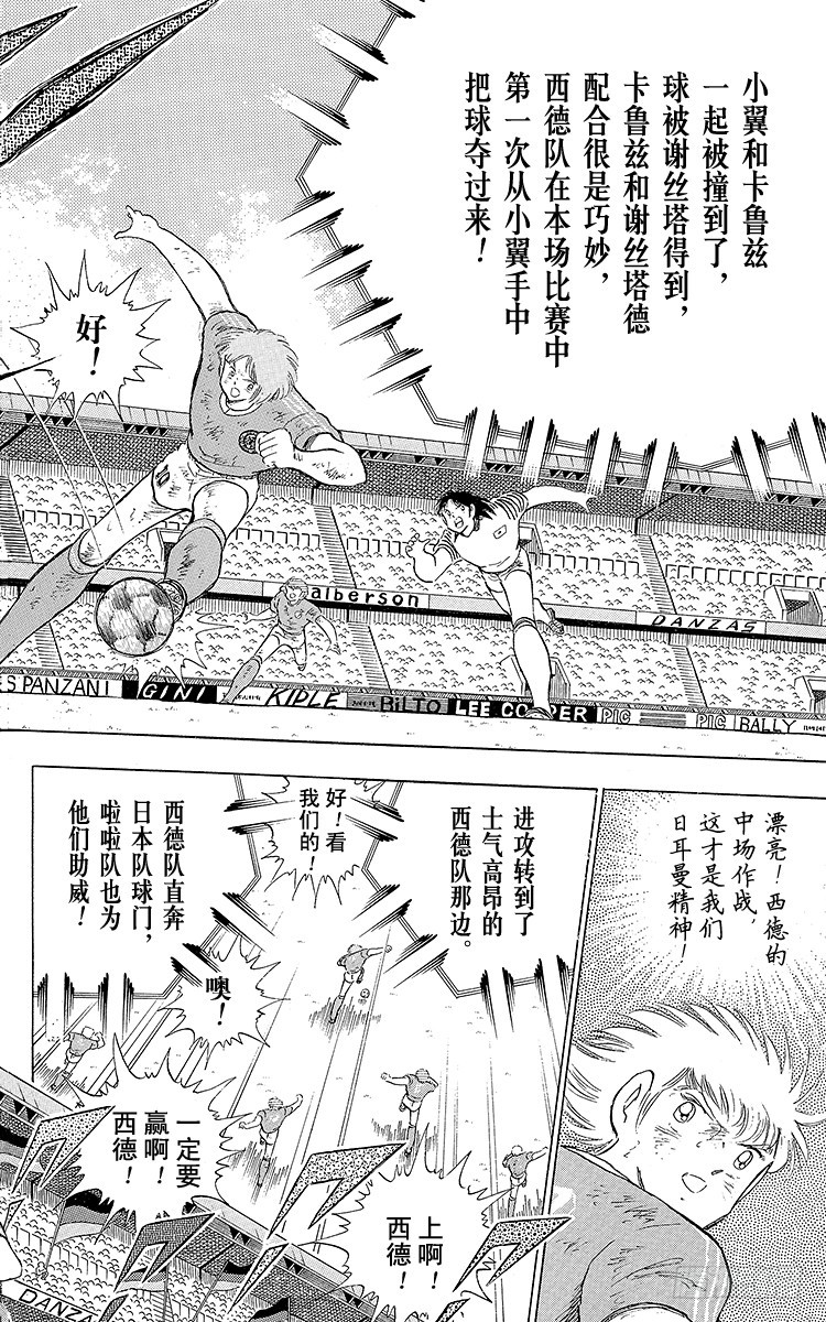 第107话 对大空翼的承诺(1/3)-第107话