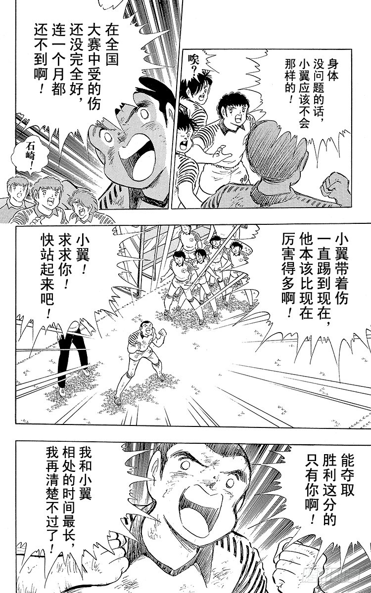 第107话 对大空翼的承诺(1/3)-第107话