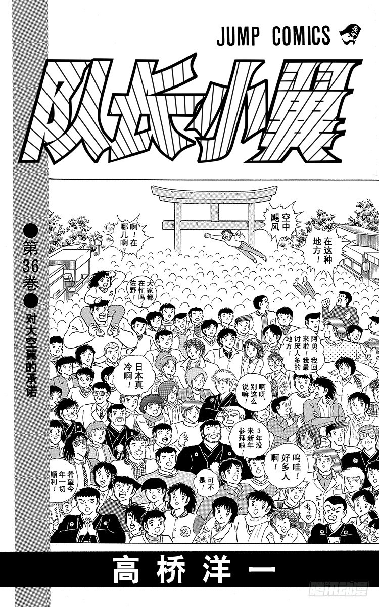 第107话 对大空翼的承诺(1/3)-第107话