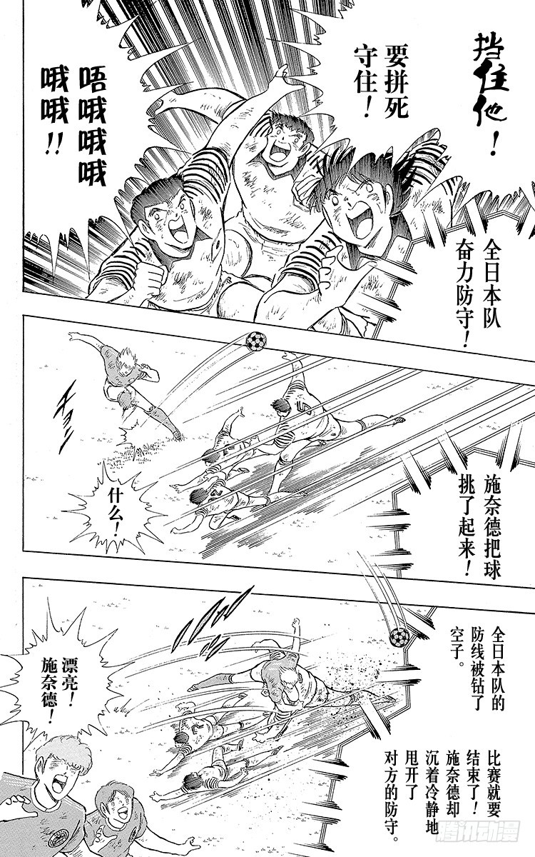 第107话 对大空翼的承诺(1/3)-第107话