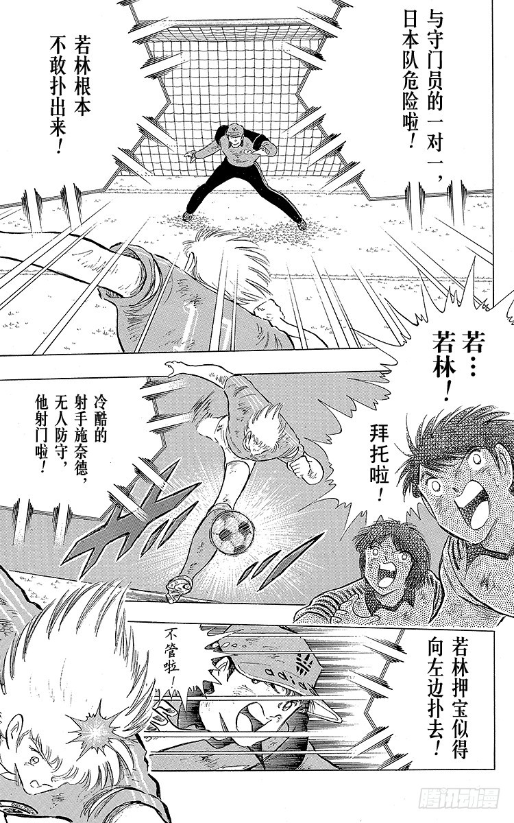 第107话 对大空翼的承诺(1/3)-第107话