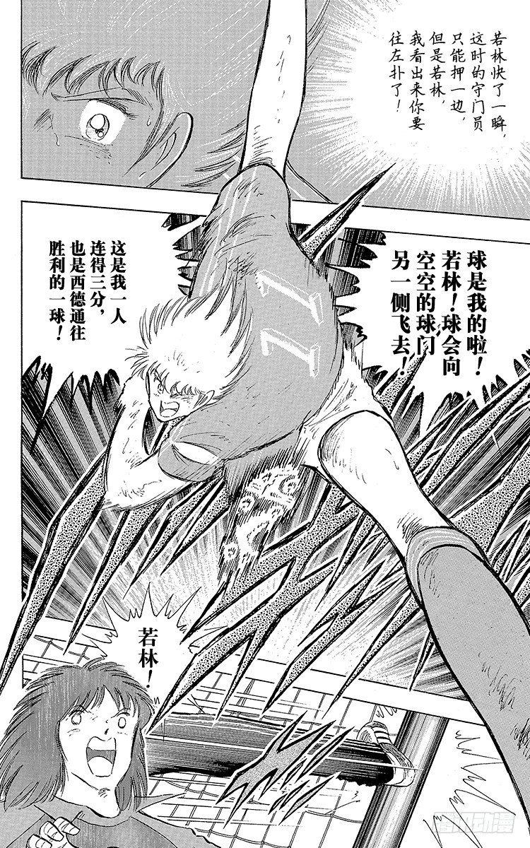 第107话 对大空翼的承诺(1/3)-第107话