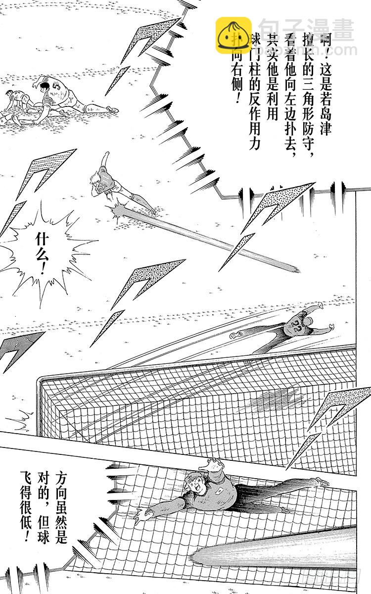 第107话 对大空翼的承诺(1/3)-第107话