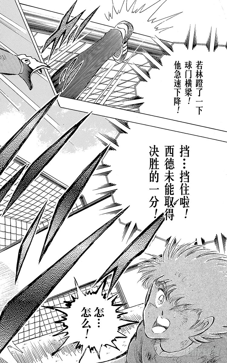 第107话 对大空翼的承诺(1/3)-第107话