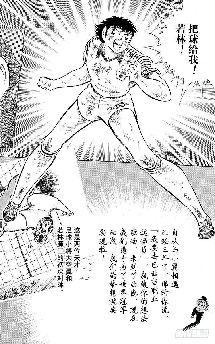 第107话 对大空翼的承诺(1/3)-第107话