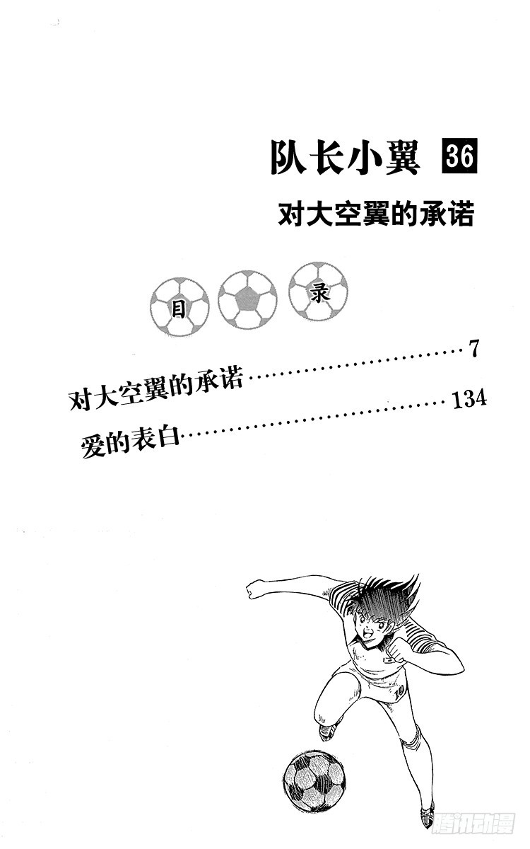 隊長小翼（足球小將） - 第107話 對大空翼的承諾(1/3) - 4